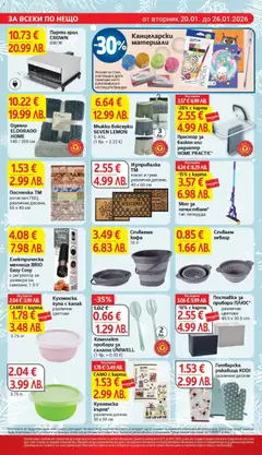 Преглед на Комплект прибори за салата UNIWELL, (1 бр. = 0.33 €) - Офертите са валидни от 20.01.2026 | Страница: 26