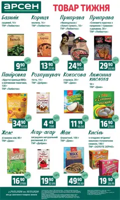 Арсен акції дійснийкції з 24.03.2026 | Сторінка: 10