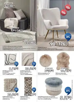 Преглед на JYSK брошура - Офертите са валидни от 26.01.2026 | Страница: 7 | Продукти: Кресло, Одеяло, Стол, Килим