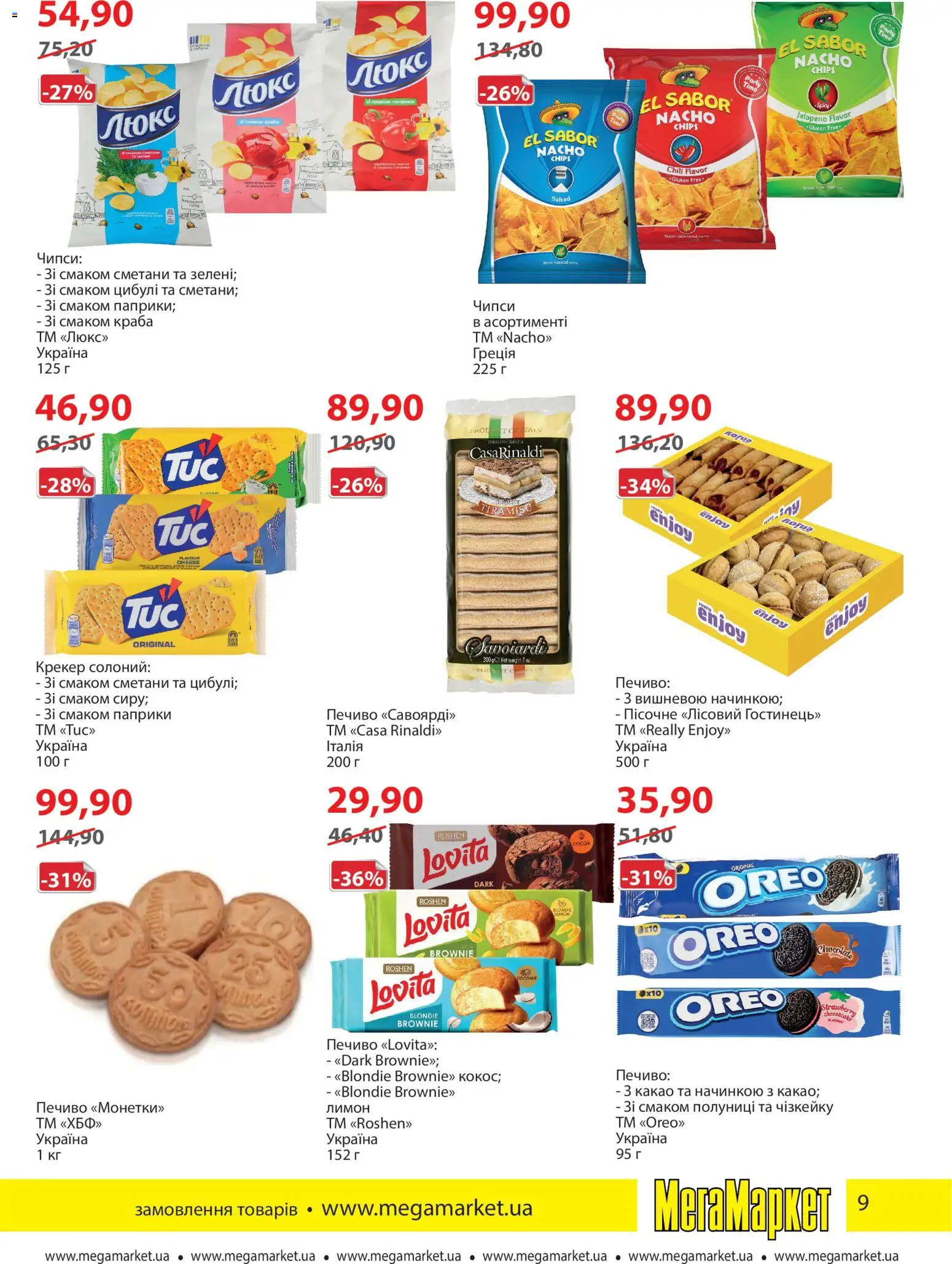 Мегамаркет Kаталог - дійснийкції з 05.01.2026 | Сторінка: 9 | Товари: Печиво, Лимон, Крекер, Какао
