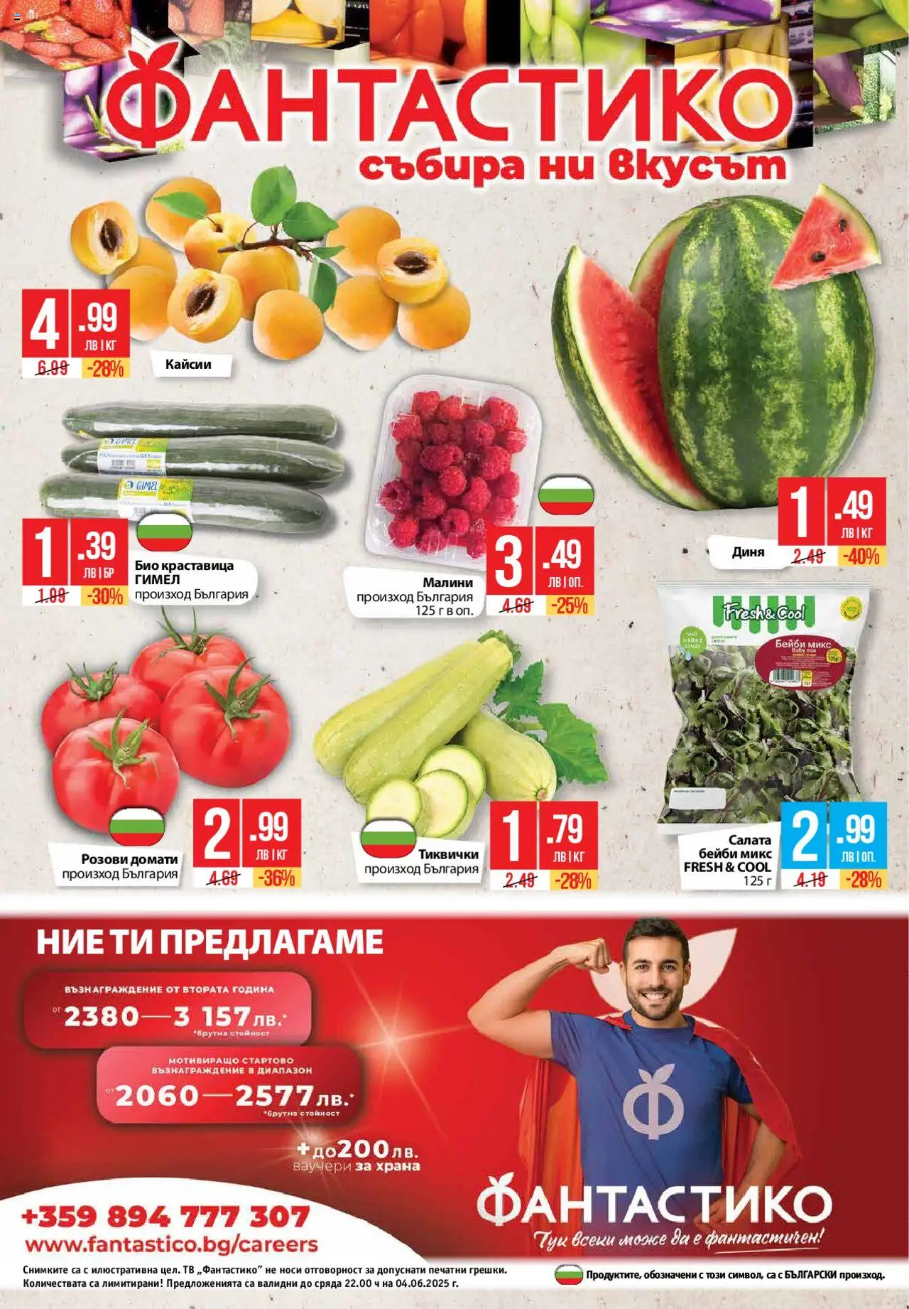  | Страница: 32 | Продукти: Салата, Тв, Тиквички, Guitare acoustique