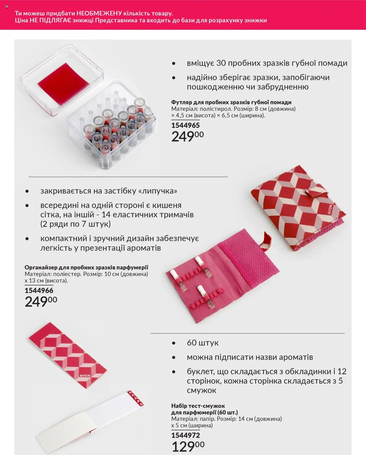 AVON Kаталог - дійснийкції з 13.08.2025 | Сторінка: 4 | Товари: Органайзер