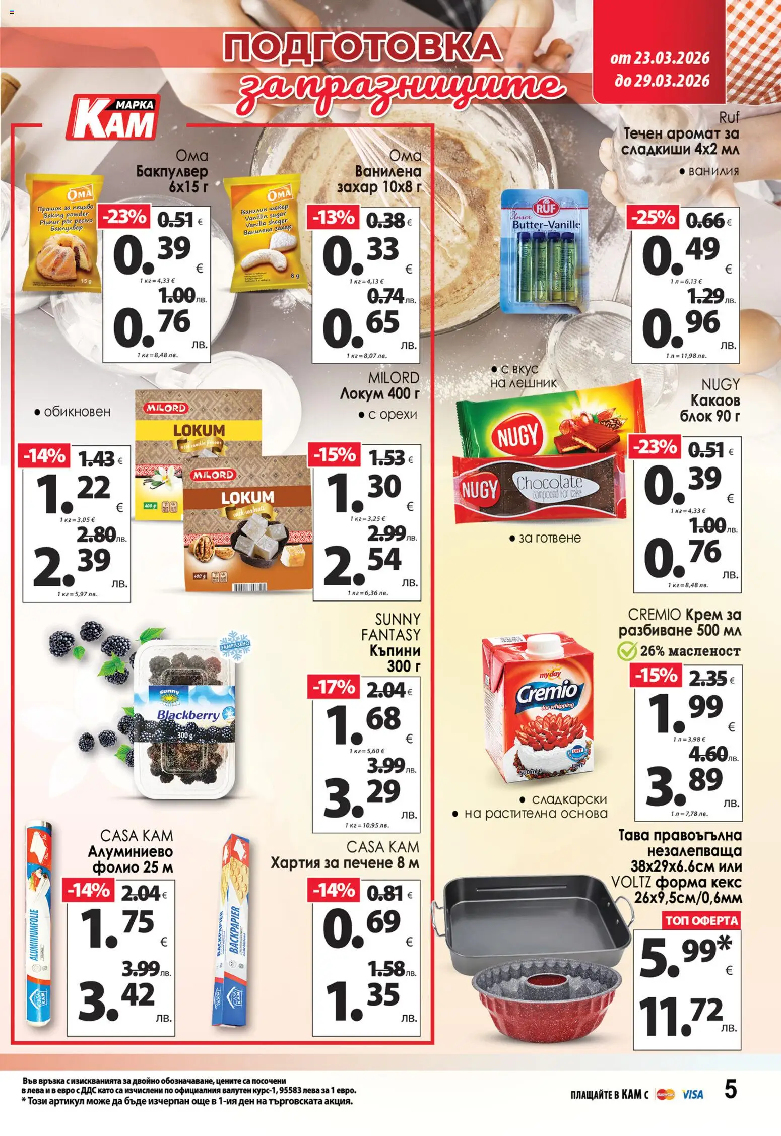 {H1} | Страница: 10 | Продукти: Захар, Хартия, Локум, Аромат