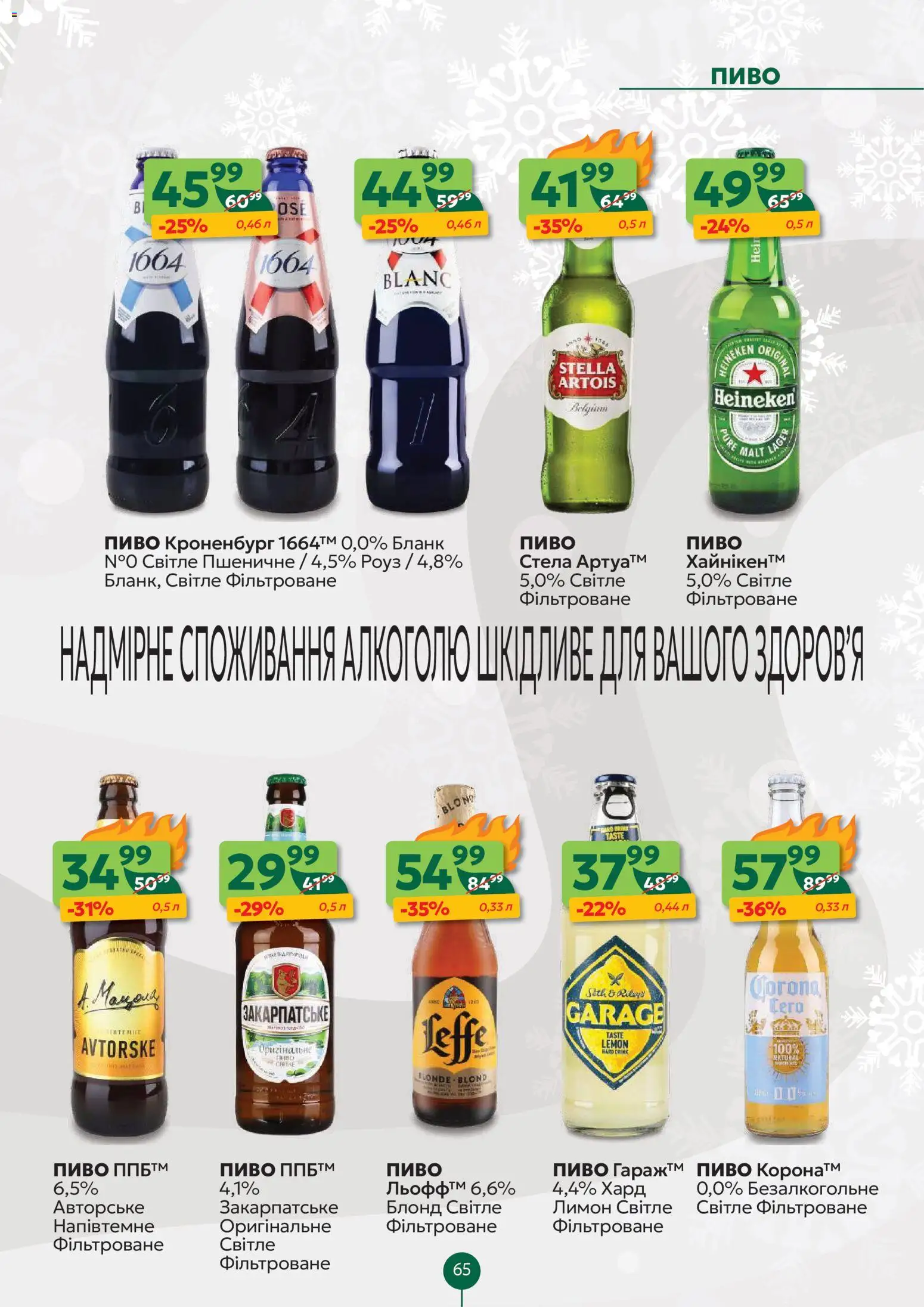 Близенько Kаталог - дійснийкції з 22.12.2025 | Сторінка: 65 | Товари: Пиво, Лимон