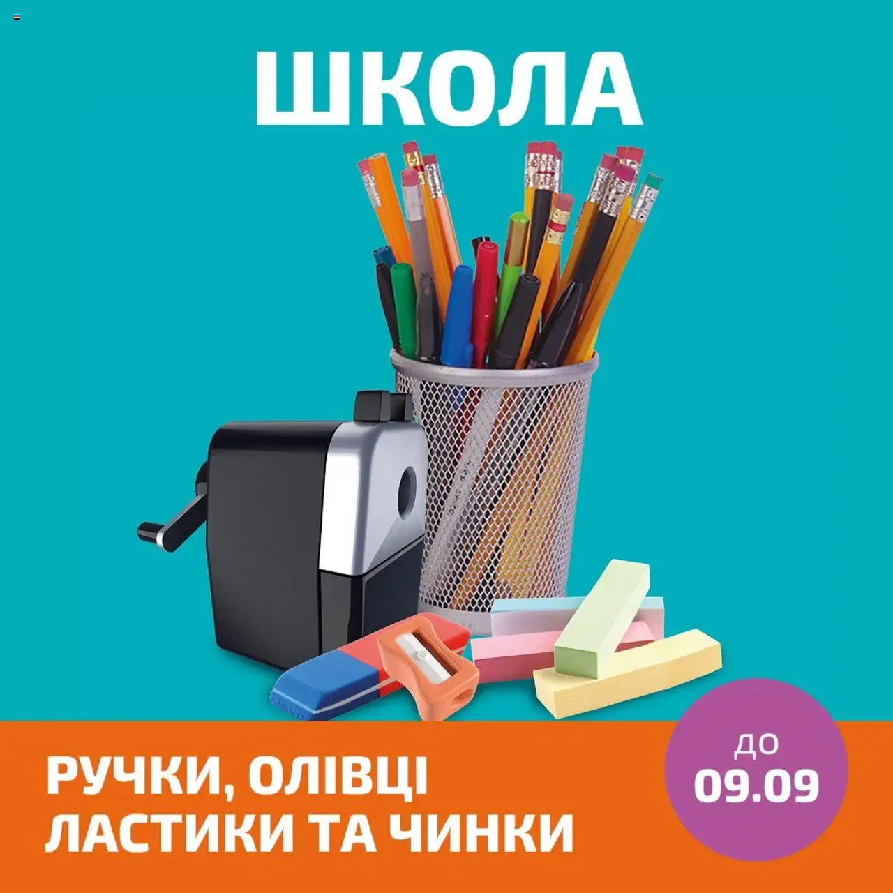 Велмарт Kаталог - дійснийкції з 11.08.2025 | Сторінка: 6 | Товари: Олівці
