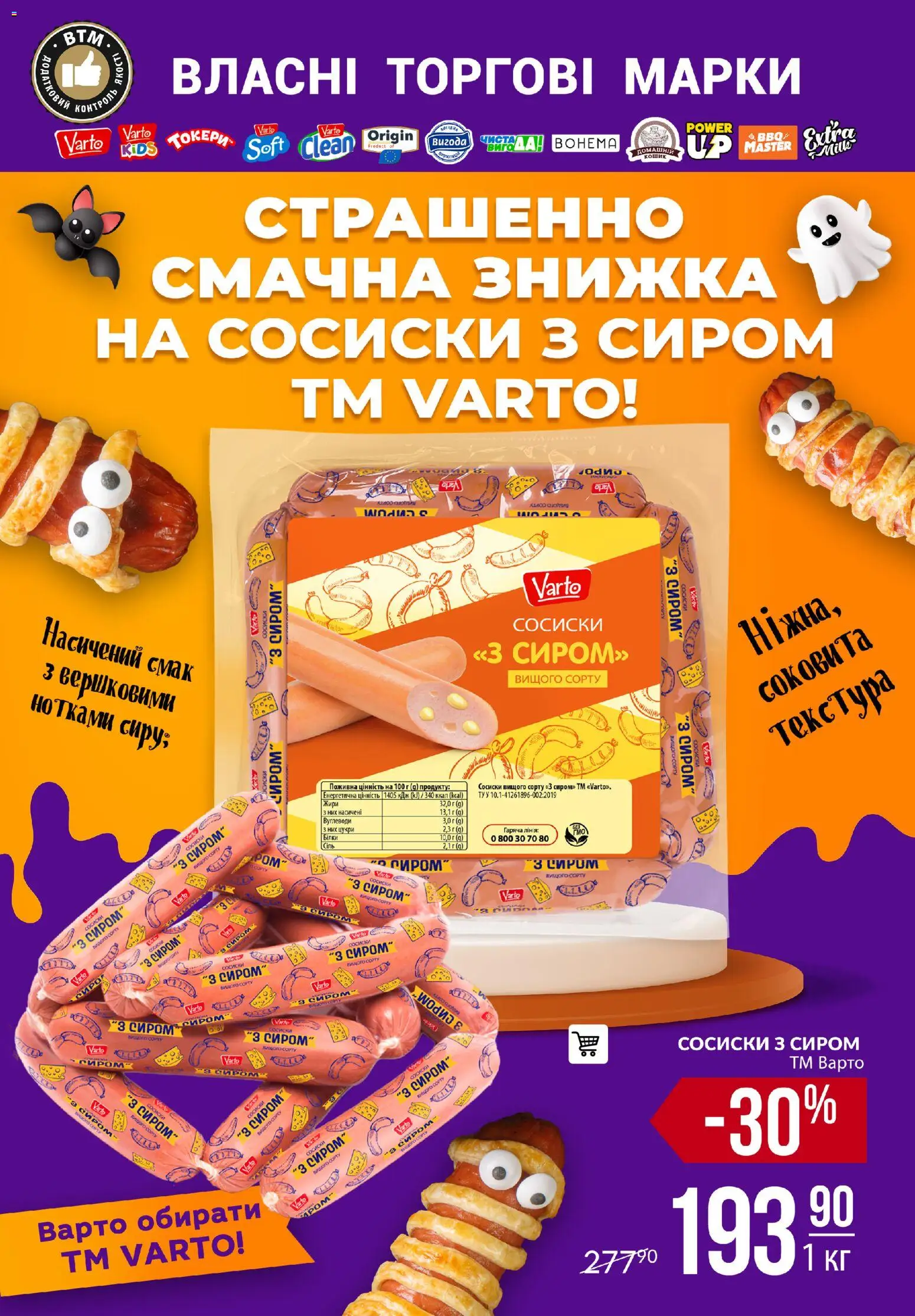 VARUS Kаталог - дійснийкції з 23.10.2025 | Сторінка: 9 | Товари: Сосиски, Ром