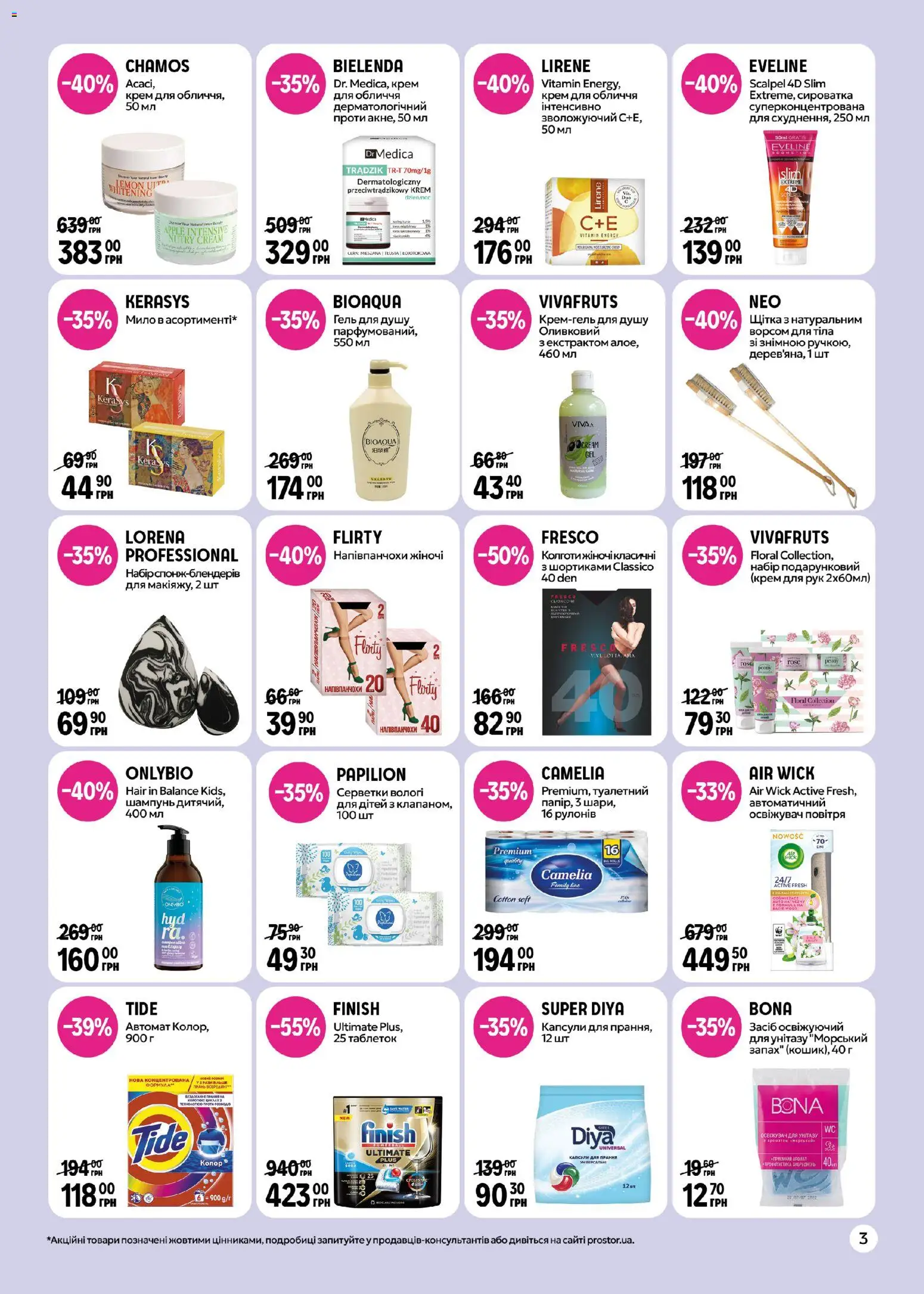 PROSTOR Kаталог - дійснийкції з 26.03.2026 | Сторінка: 3 | Товари: Щітка, Шампунь, Крем для рук, Гель для душу