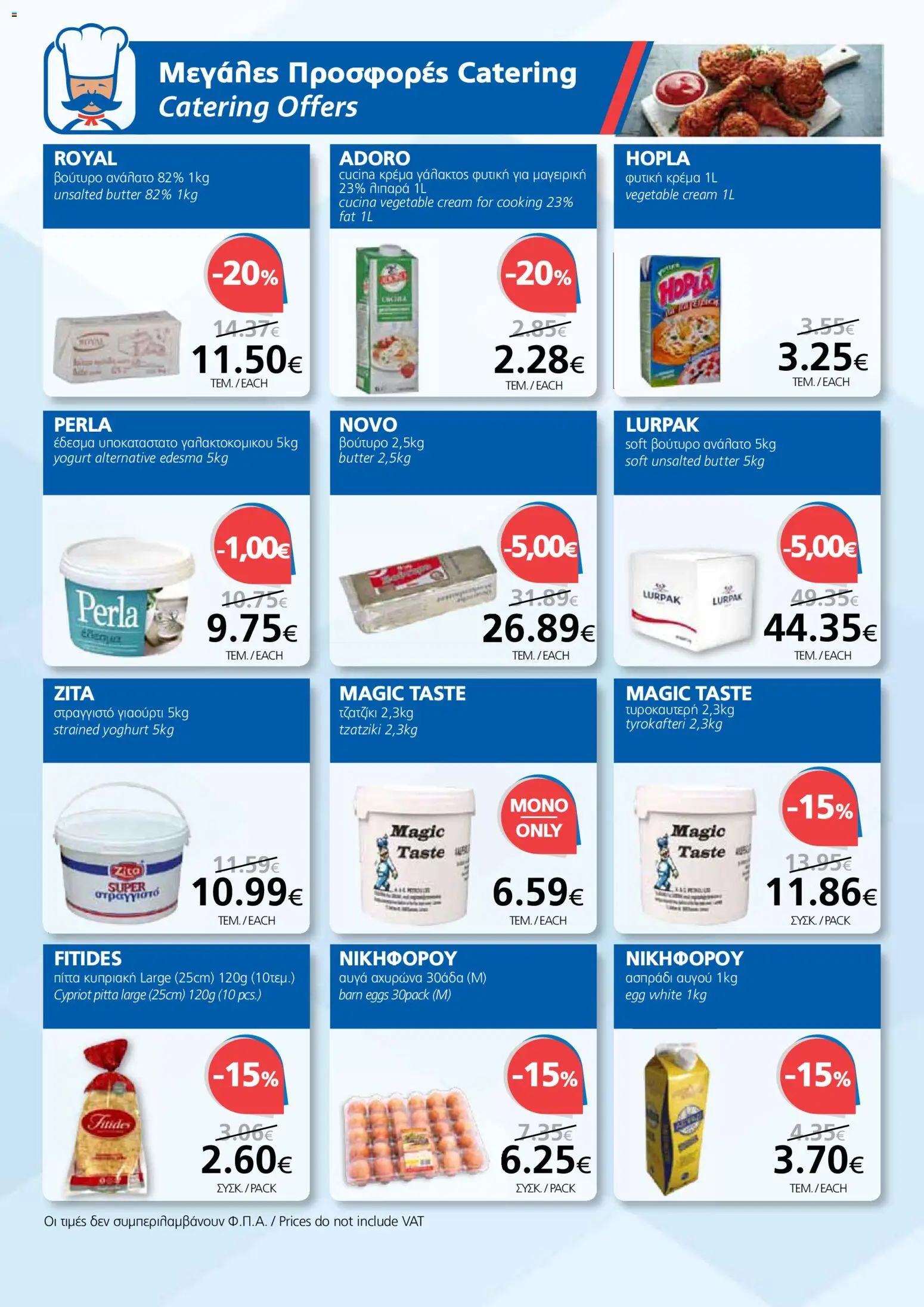 BEST VALUE φυλλαδιο - no 7 – σε ισχύ από 02.04.2026 | Σελίδα: 16