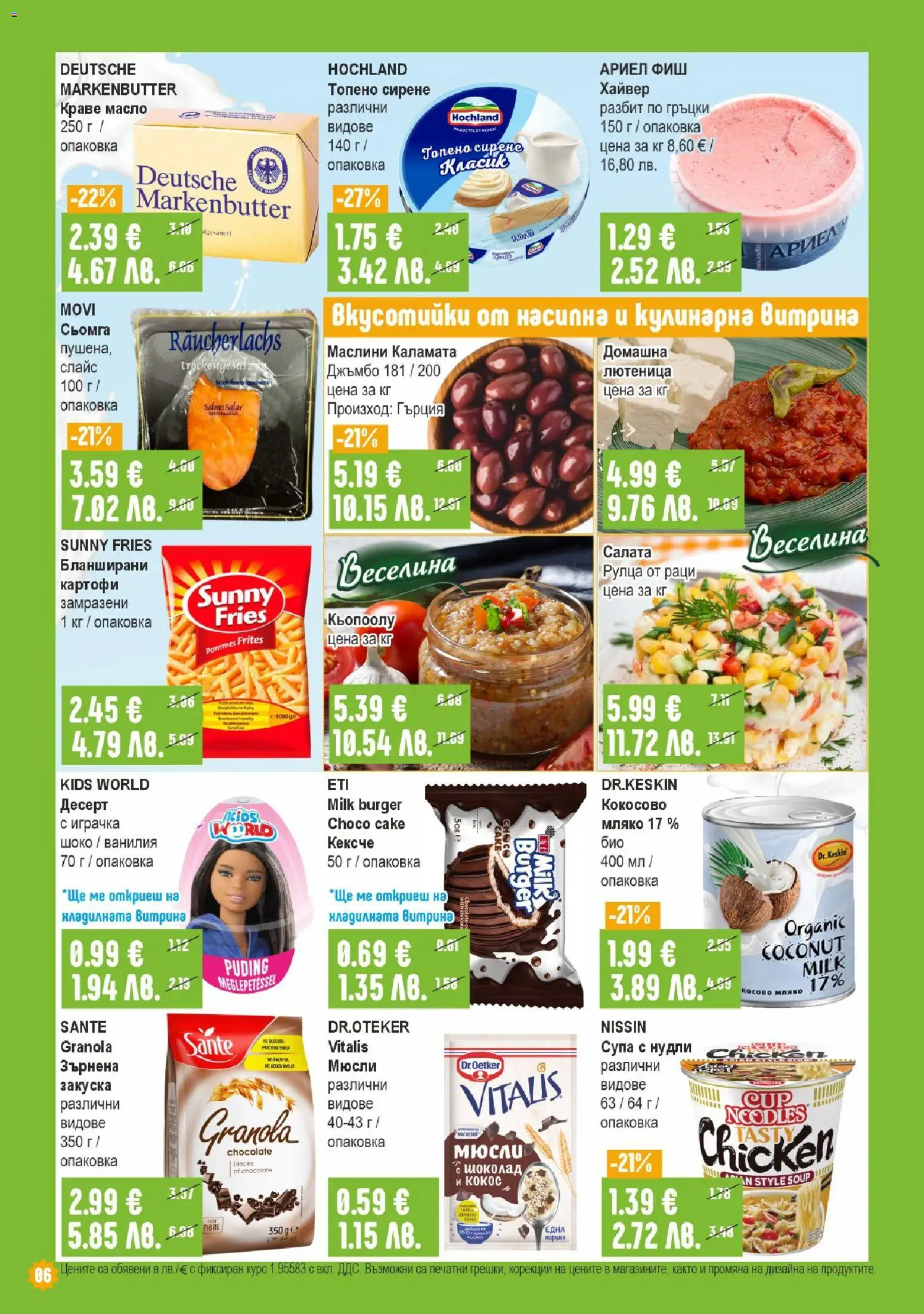 {H1} | Страница: 6 | Продукти: Масло, Раци, Calvados, Каламата