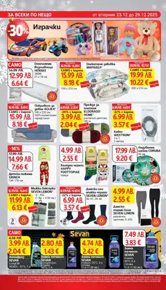 Преглед на Коледни чорапи HAPPY FOOTTOPIAE, памук - Офертите са валидни от 23.12.2025 | Страница: 29 | Продукти: Покривало, Чорапи, Кабел, Клин