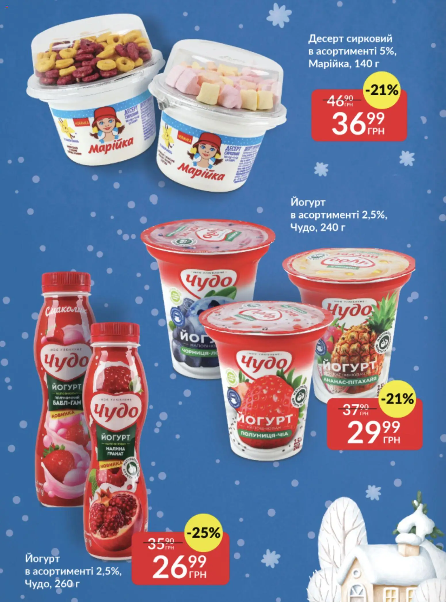 Fozzy Kаталог - дійснийкції з 03.12.2025 | Сторінка: 33