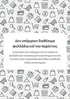 Kotsovolos Kατάλογος - Προεπισκόπηση φυλλαδίου από το κατάστημα Kotsovolos,  σε ισχύ από 17.07.2025