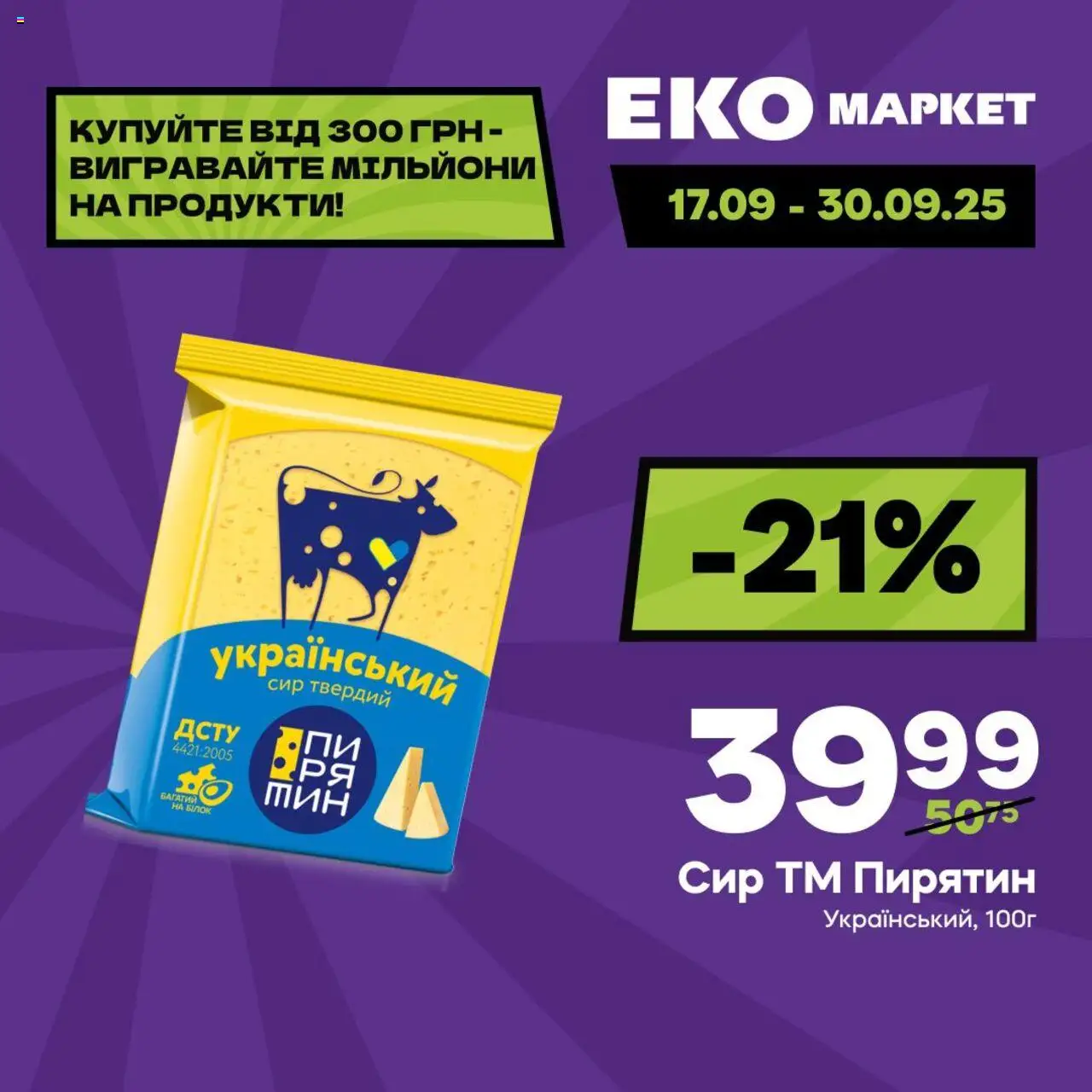 Еко маркет Kаталог - дійснийкції з 17.09.2025 | Сторінка: 3