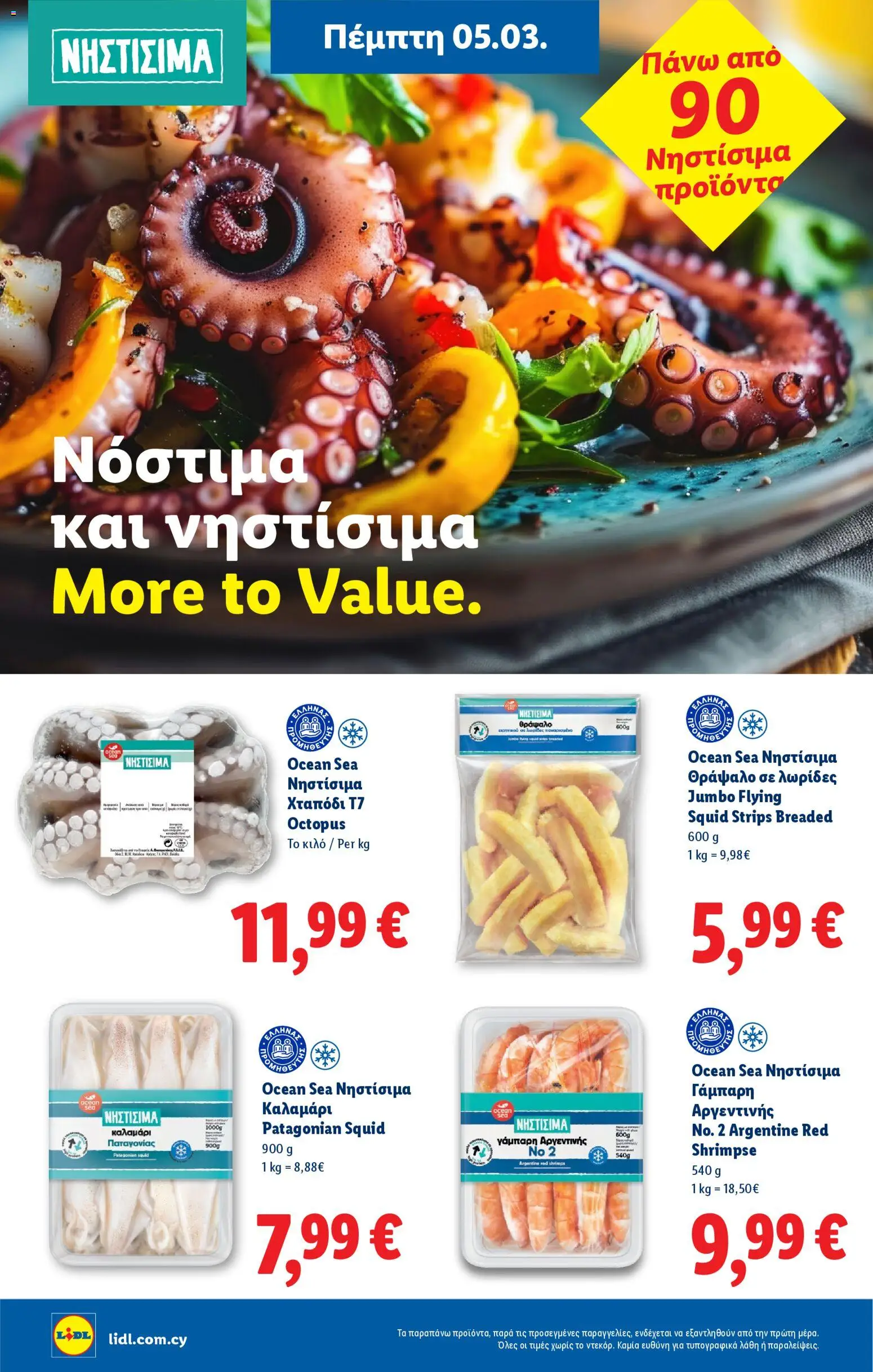 Lidl φυλλαδιο – σε ισχύ από 05.03.2026 | Σελίδα: 22