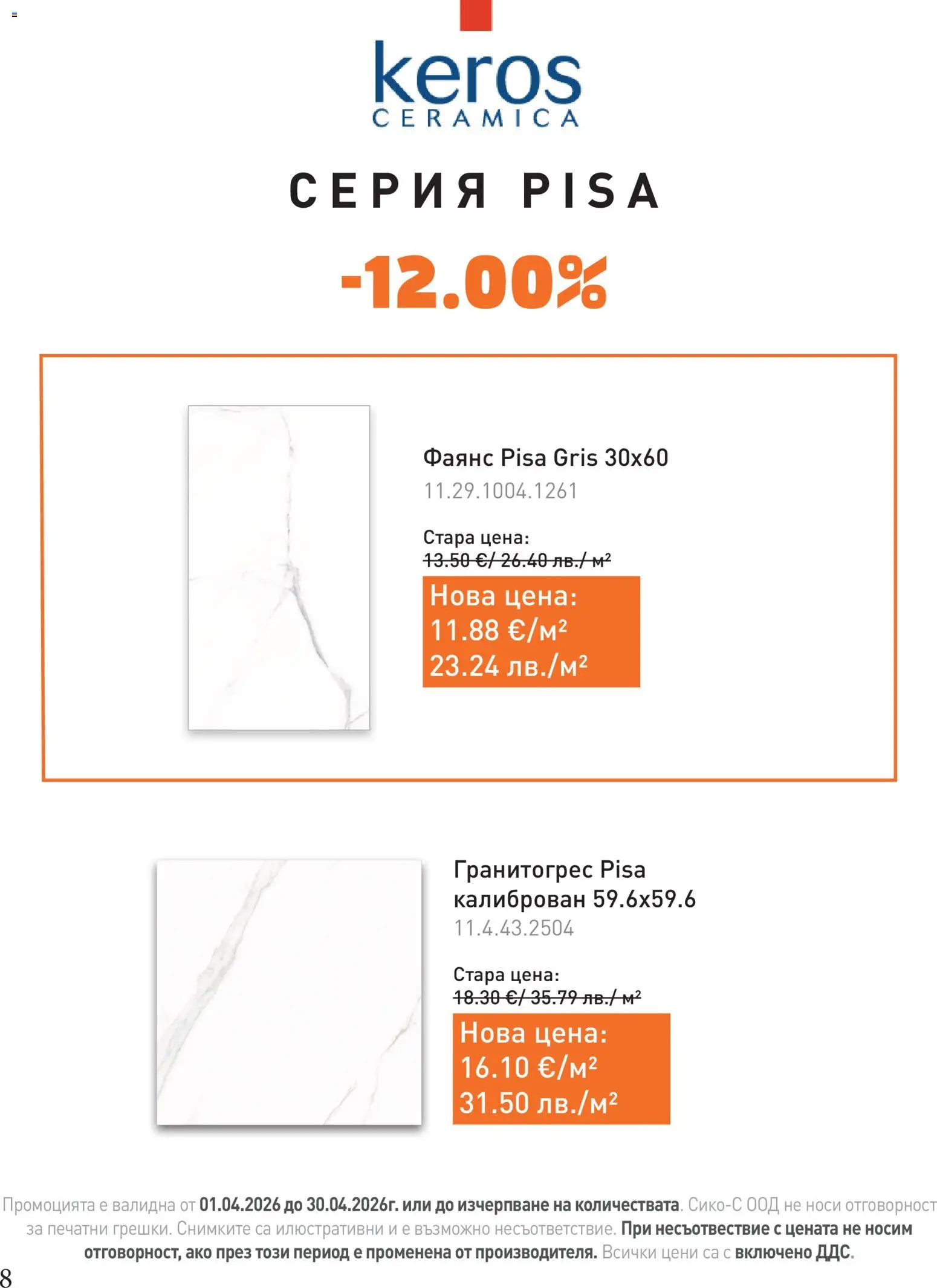 {H1} | Страница: 8