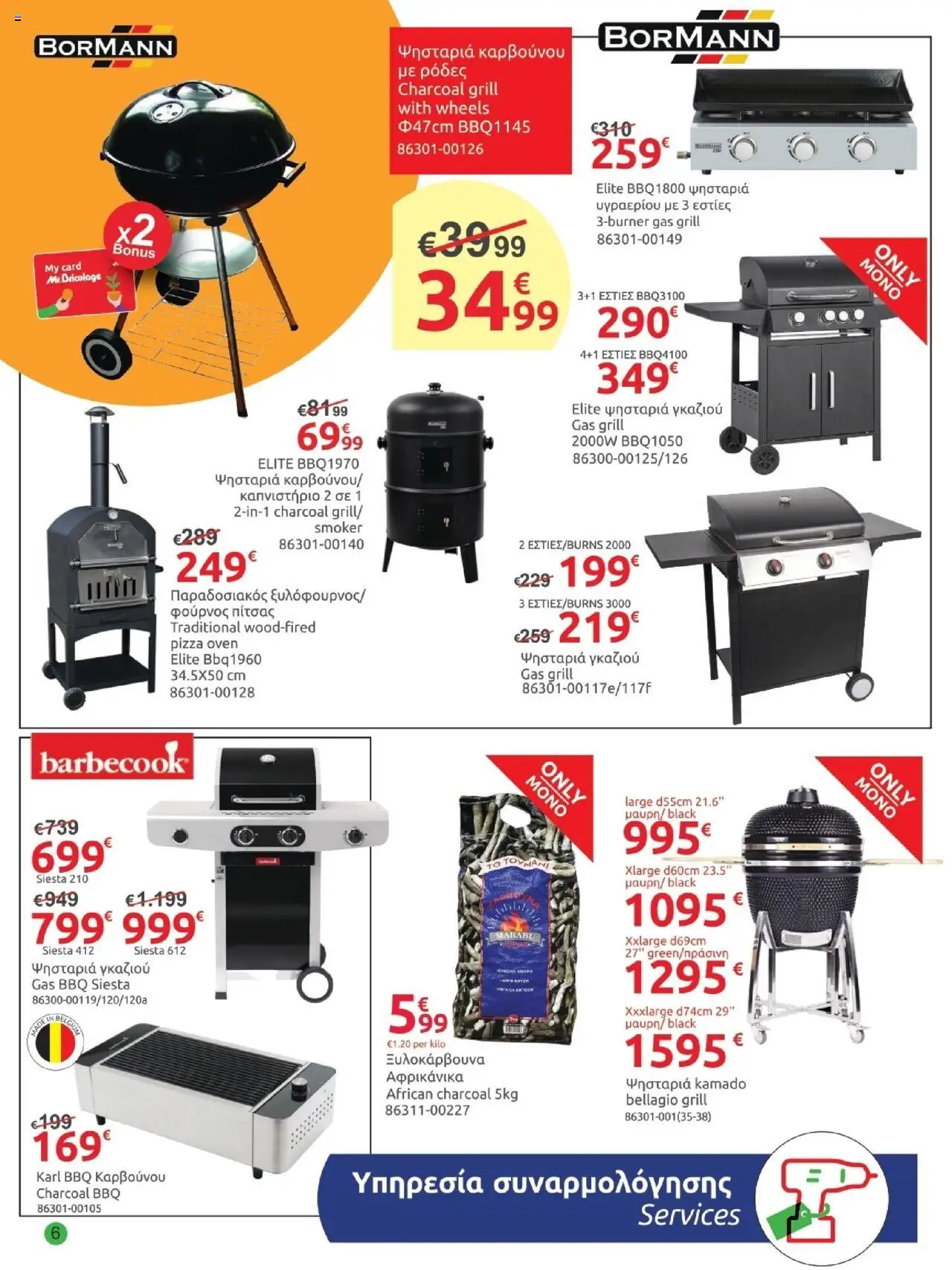 Mr.Bricolage - October leaflet – σε ισχύ από 26.09.2025 | Σελίδα: 6