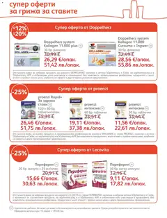 Преглед на SOpharmacy брошура - Офертите са валидни от 01.04.2026 | Страница: 18 | Продукти: Таблетки