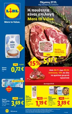 Lidl - Black Friday σε ισχύ από 27.11.2025