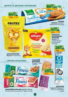 Близенько акції дійснийкції з 09.03.2026 | Сторінка: 22 | Товари: Печиво, Батончик, Палички