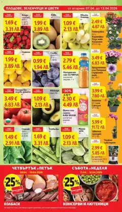 Преглед на T Market Cедмична брошура - Офертите са валидни от 07.04.2026 | Страница: 11