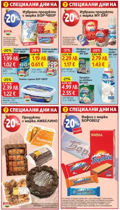 Преглед на T Market брошура Карлово  - Офертите са валидни от 02.12.2025 | Страница: 33 | Продукти: Кисело мляко, Топено сирене, Кашкавал, Lit pour bébés