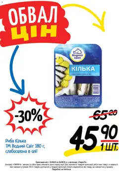Таврия в Kаталог - дійснийкції з 14.08.2025 | Сторінка: 19 | Товари: Риба, Телефон