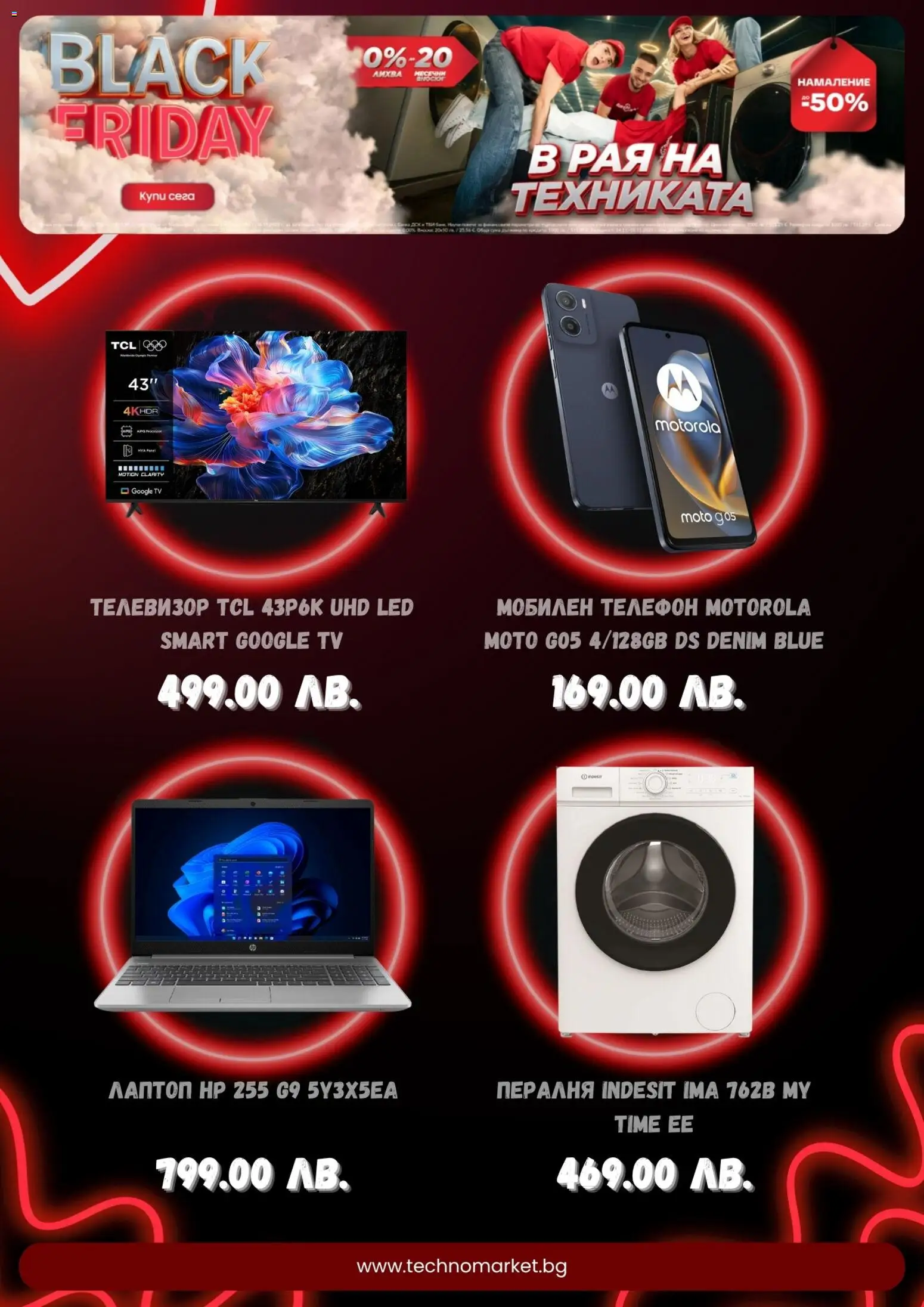 {H1} | Страница: 2 | Продукти: Телефон, Пералня, Телевизор, Kagyló konzerv