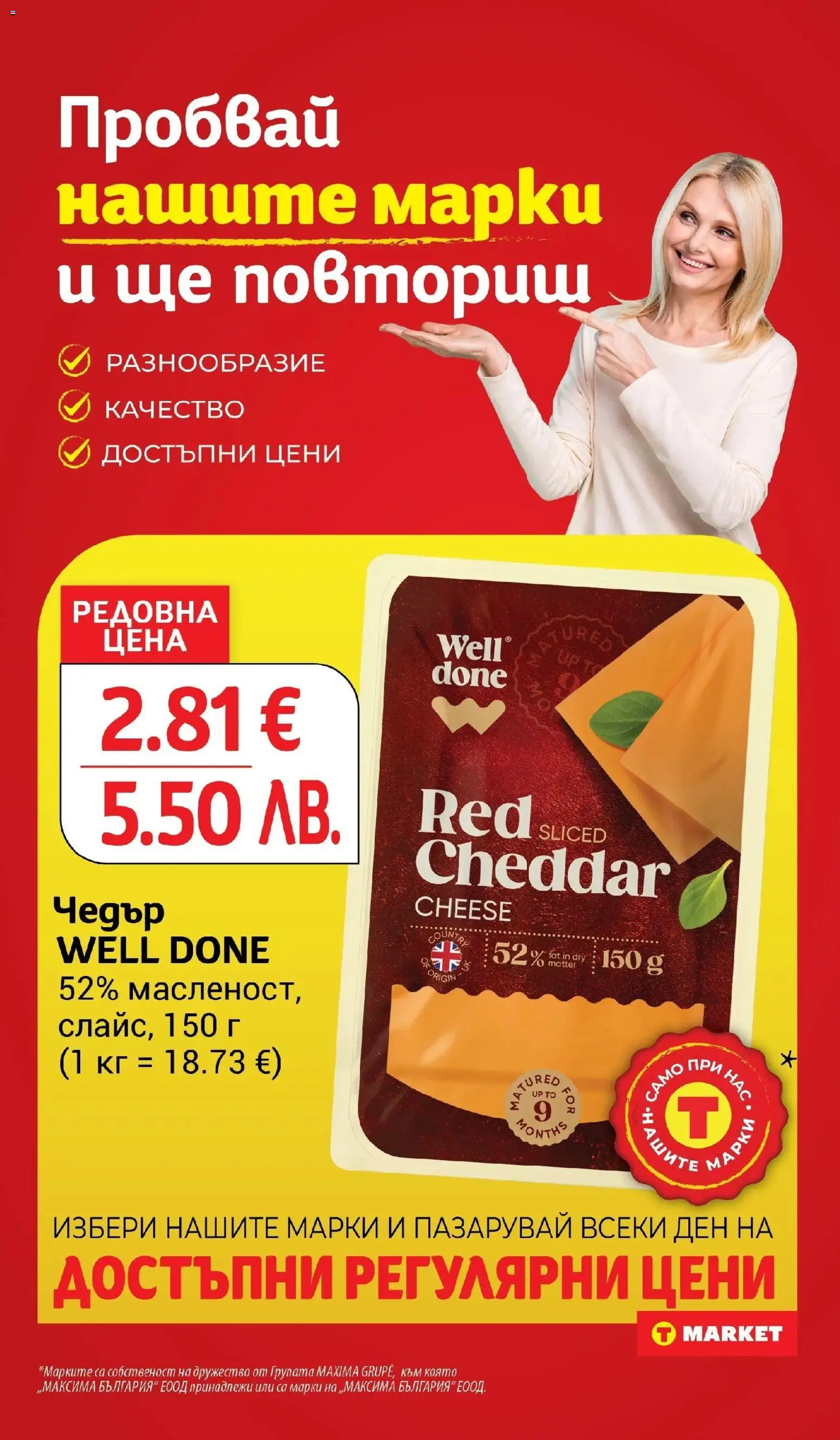 {H1} | Страница: 13 | Продукти: Чедър