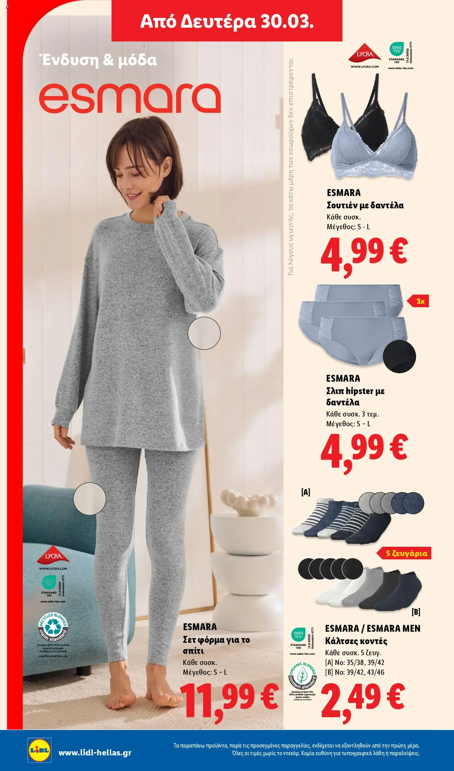  | Σελίδα: 22 | Προϊόντα: Σουτιέν, Κάλτσες, Φόρμα