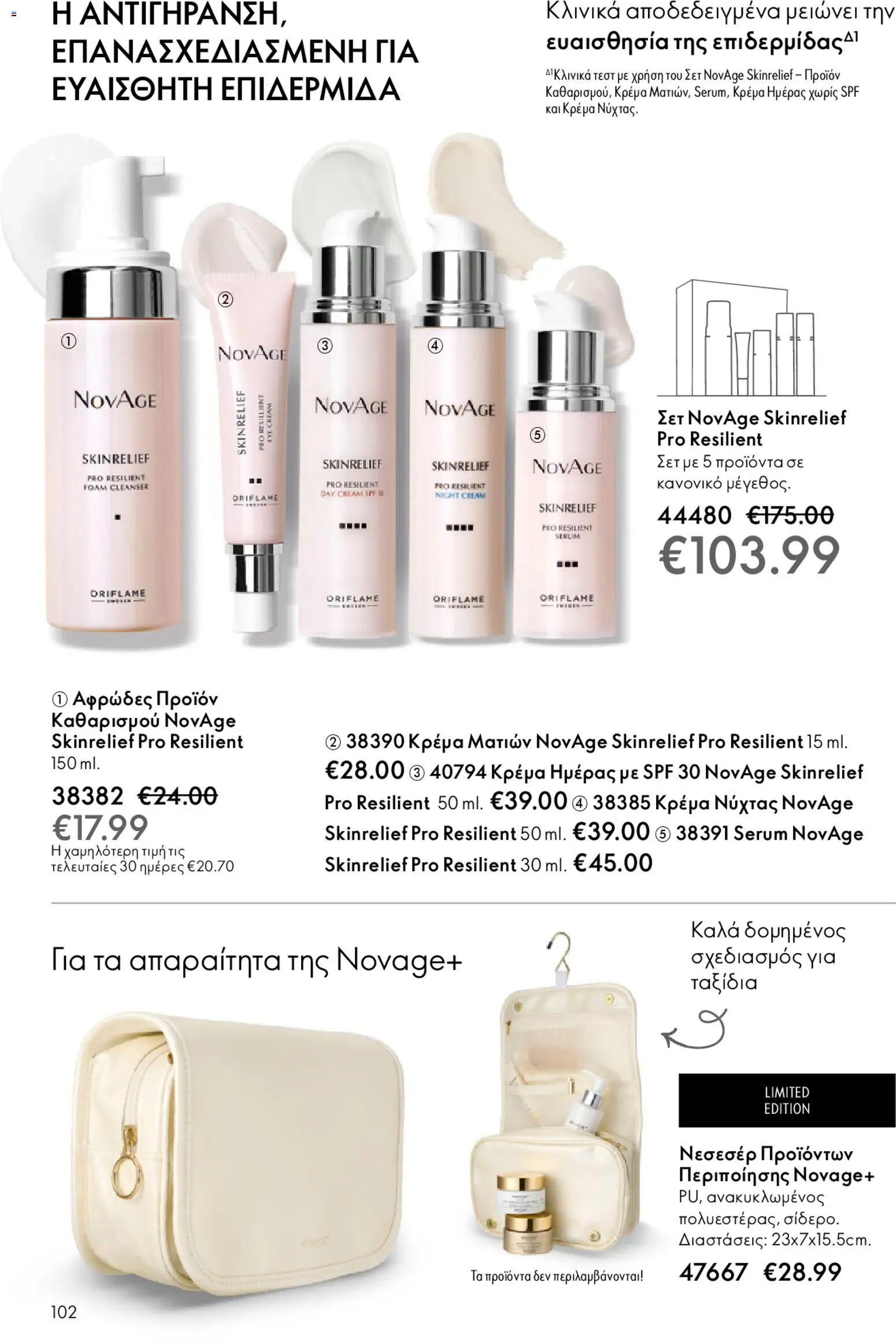 Oriflame - eCatalogue 02 – σε ισχύ από 28.01.2026 | Σελίδα: 102