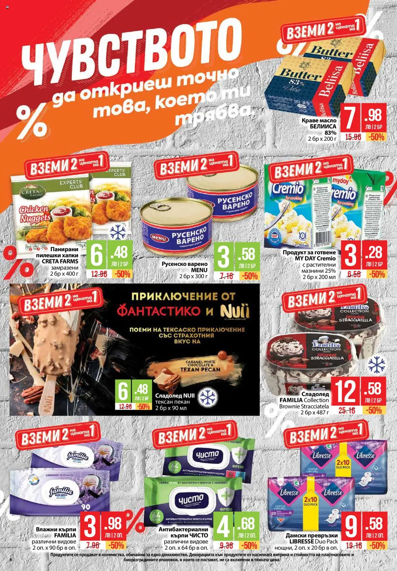  | Страница: 6 | Продукти: Сладолед, Масло, Darált marhahús, Мокри кърпи