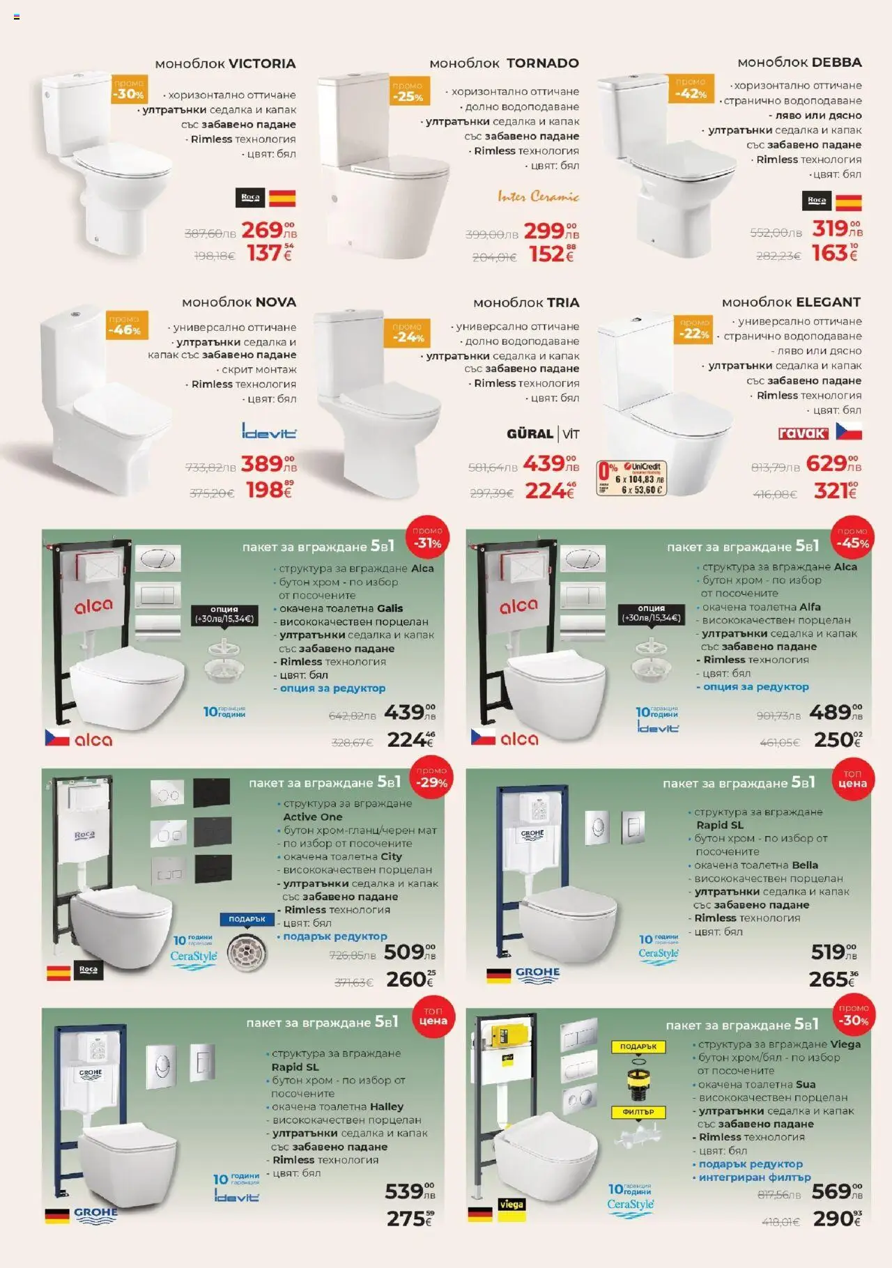  | Страница: 12 | Продукти: Моноблок, Тоалетна