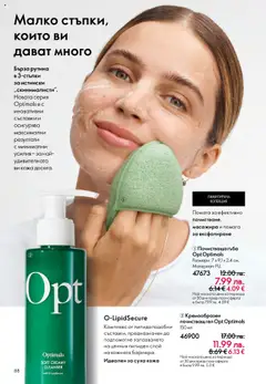 Преглед на Oriflame каталог 15 - Офертите са валидни от 29.10.2025 | Страница: 88 | Продукти: Гъба