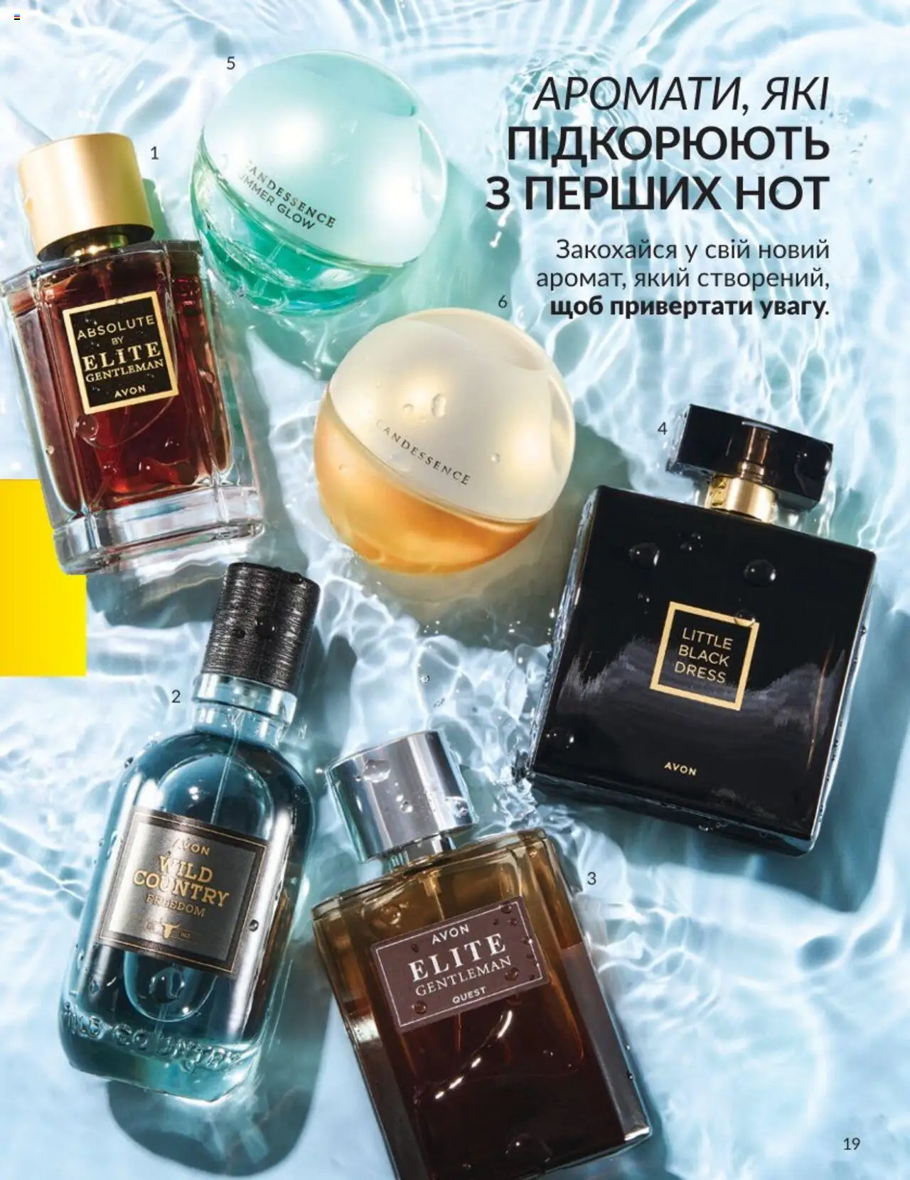 AVON Kаталог - дійснийкції з 01.08.2025 | Сторінка: 19