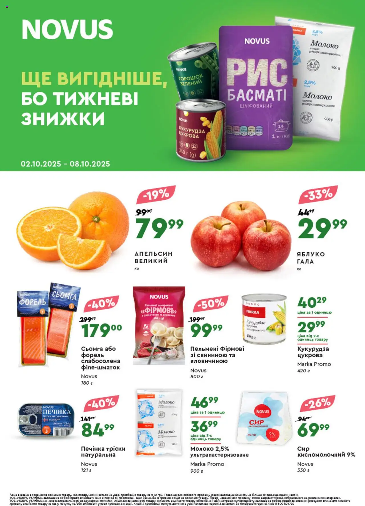Novus Kаталог - дійснийкції з 02.10.2025 | Сторінка: 1 | Товари: Пельмені, Кукурудза, Сьомга, Молоко