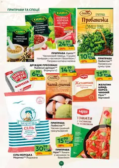 Близенько акції дійснийкції з 22.12.2025 | Сторінка: 32