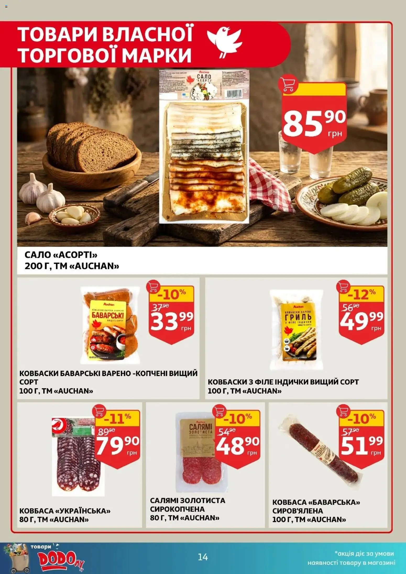 Ашан Kаталог - дійснийкції з 22.04.2026 | Сторінка: 14 | Товари: Салямі, Ковбаса, Гриль