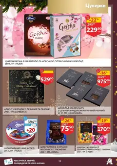 Ашан акції дійснийкції з 19.11.2025 | Сторінка: 15