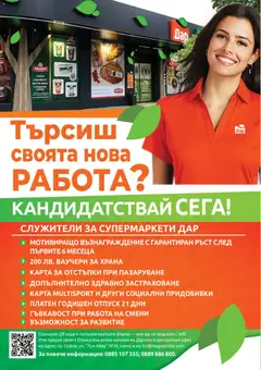 Преглед на Cедмична брошура на Дар - Офертите са валидни от 04.12.2025 | Страница: 16 | Продукти: Офис