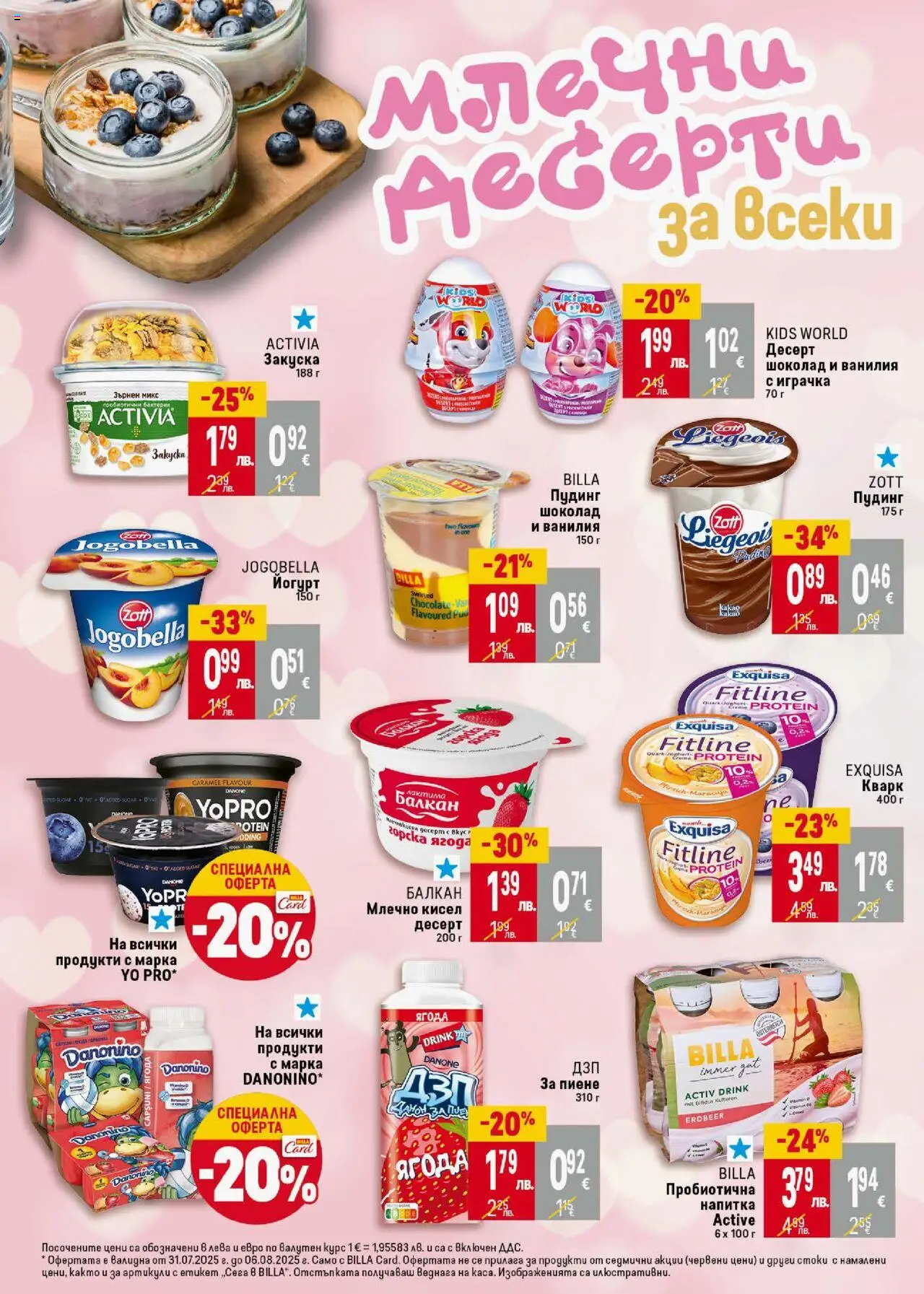  | Страница: 24 | Продукти: Шоколад, Играчка, Йогурт, Calvados