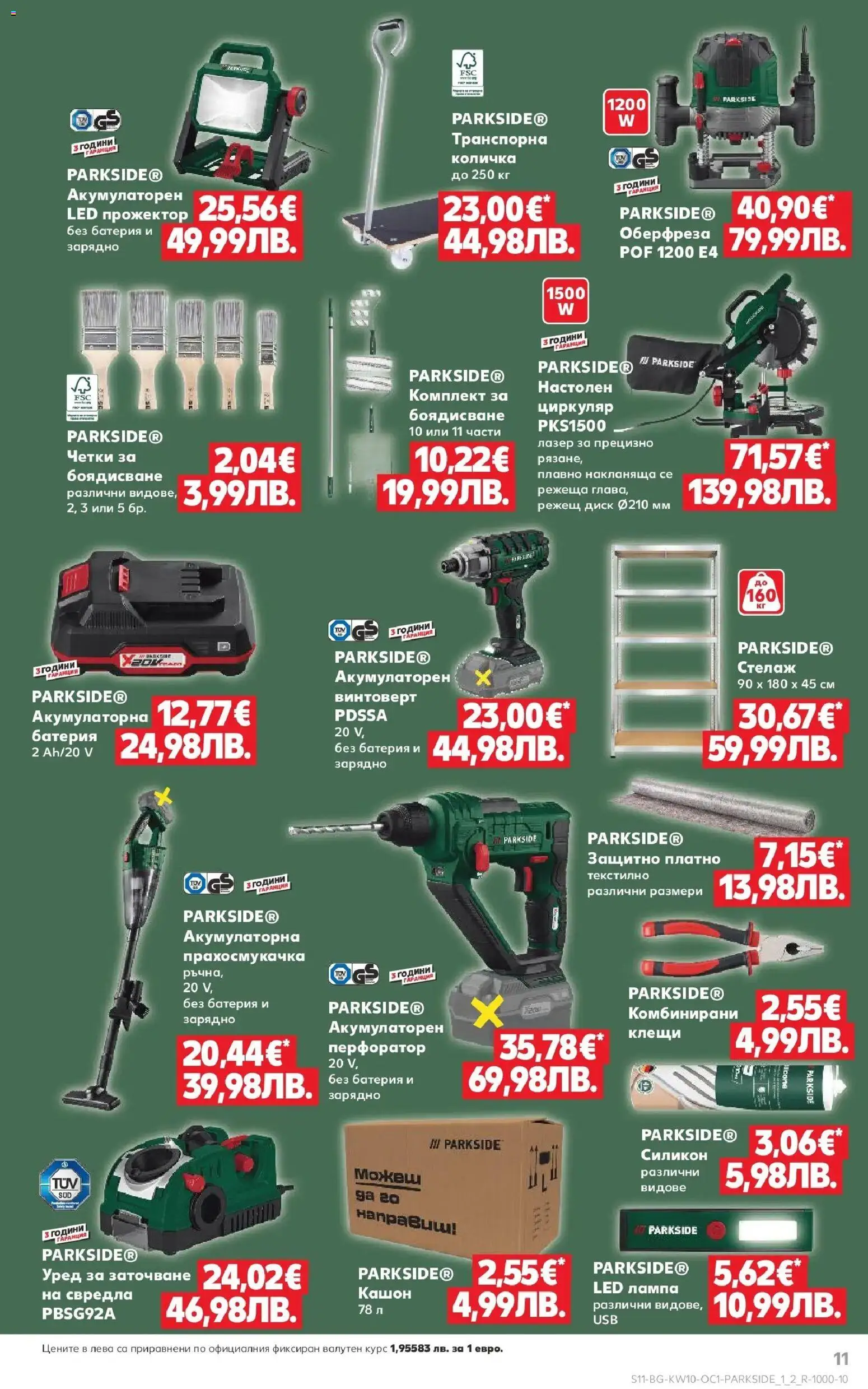 {H1} | Страница: 11 | Продукти: Количка, Винтоверт, Стелаж, Диск