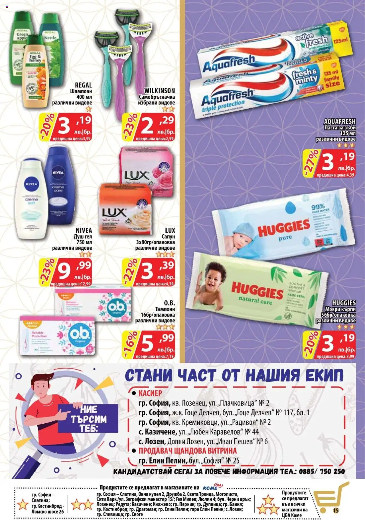  | Страница: 15 | Продукти: Шампоан, Паста за зъби, Darált marhahús, Самобръсначка