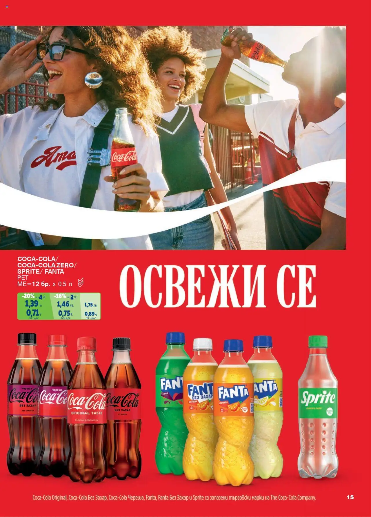  | Страница: 15 | Продукти: Захар