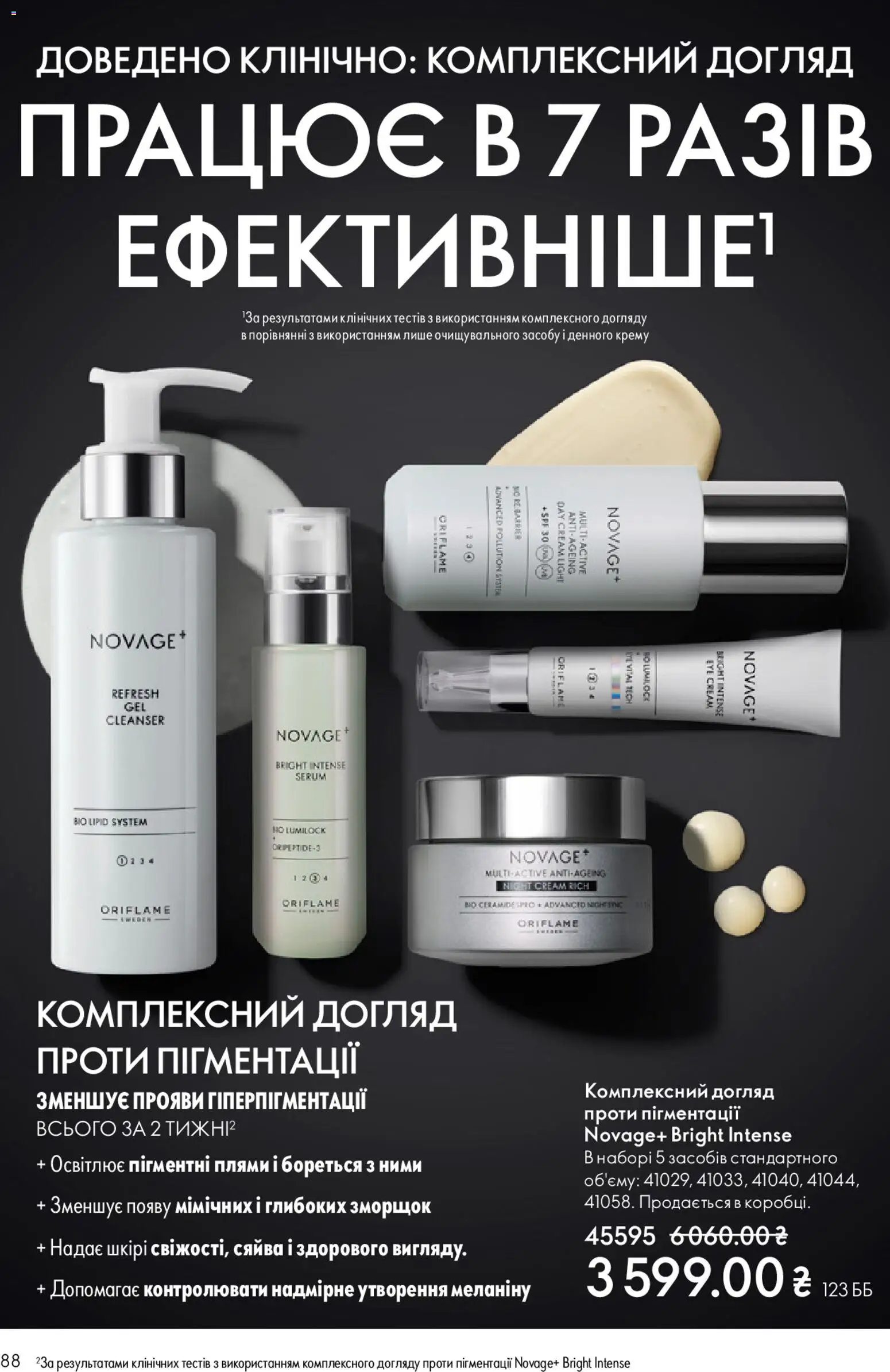 Oriflame Kаталог - дійснийкції з 20.04.2026 | Сторінка: 88