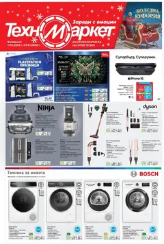 Преглед на Техномаркет брошура - Зареди с емоции - Офертите са валидни от 11.12.2025