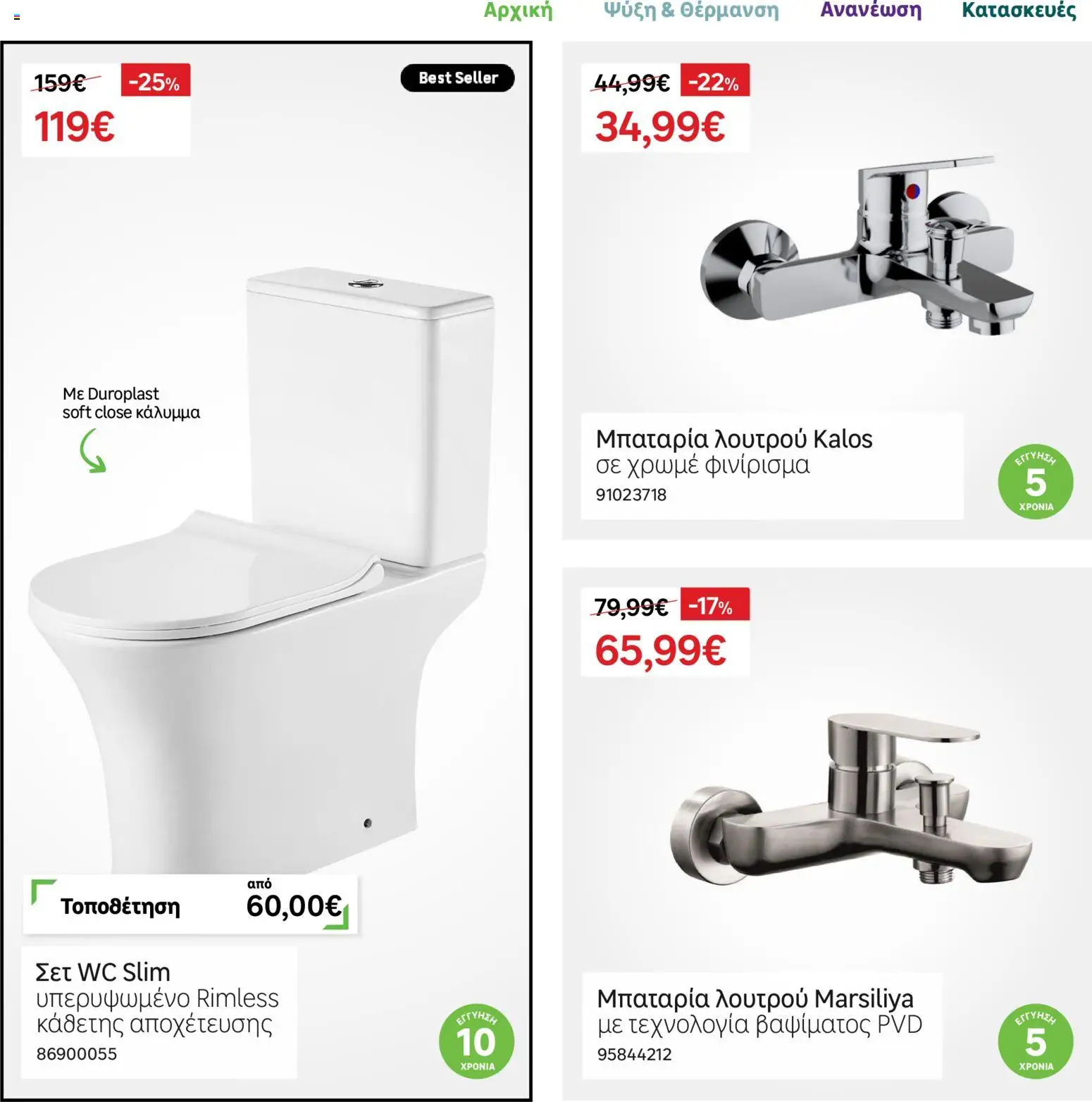 Leroy Merlin Φυλλάδιο – σε ισχύ από 17.11.2025 | Σελίδα: 36