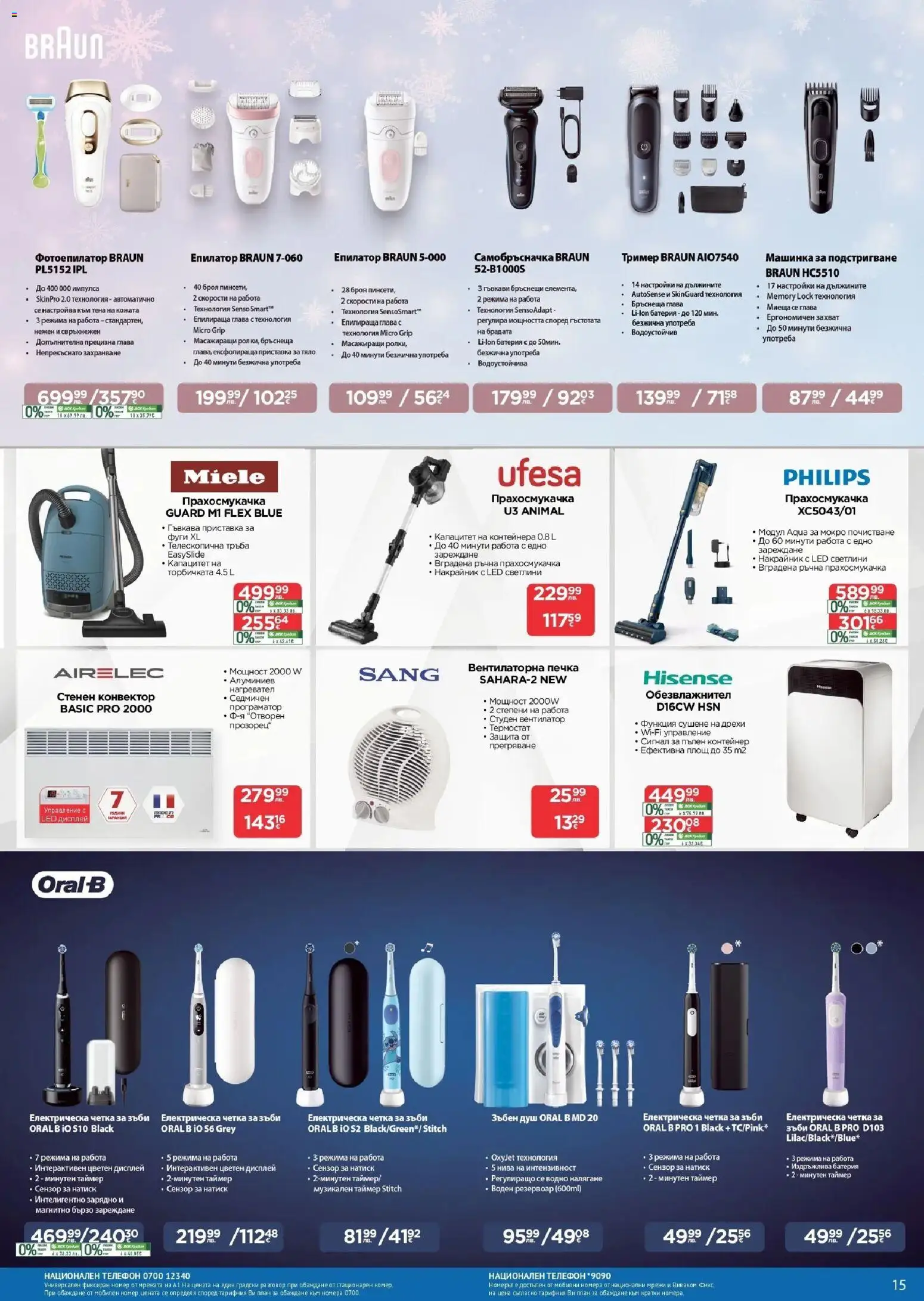 {H1} | Страница: 15 | Продукти: Печка, Електрическа четка за зъби, Контейнер, Зарядно