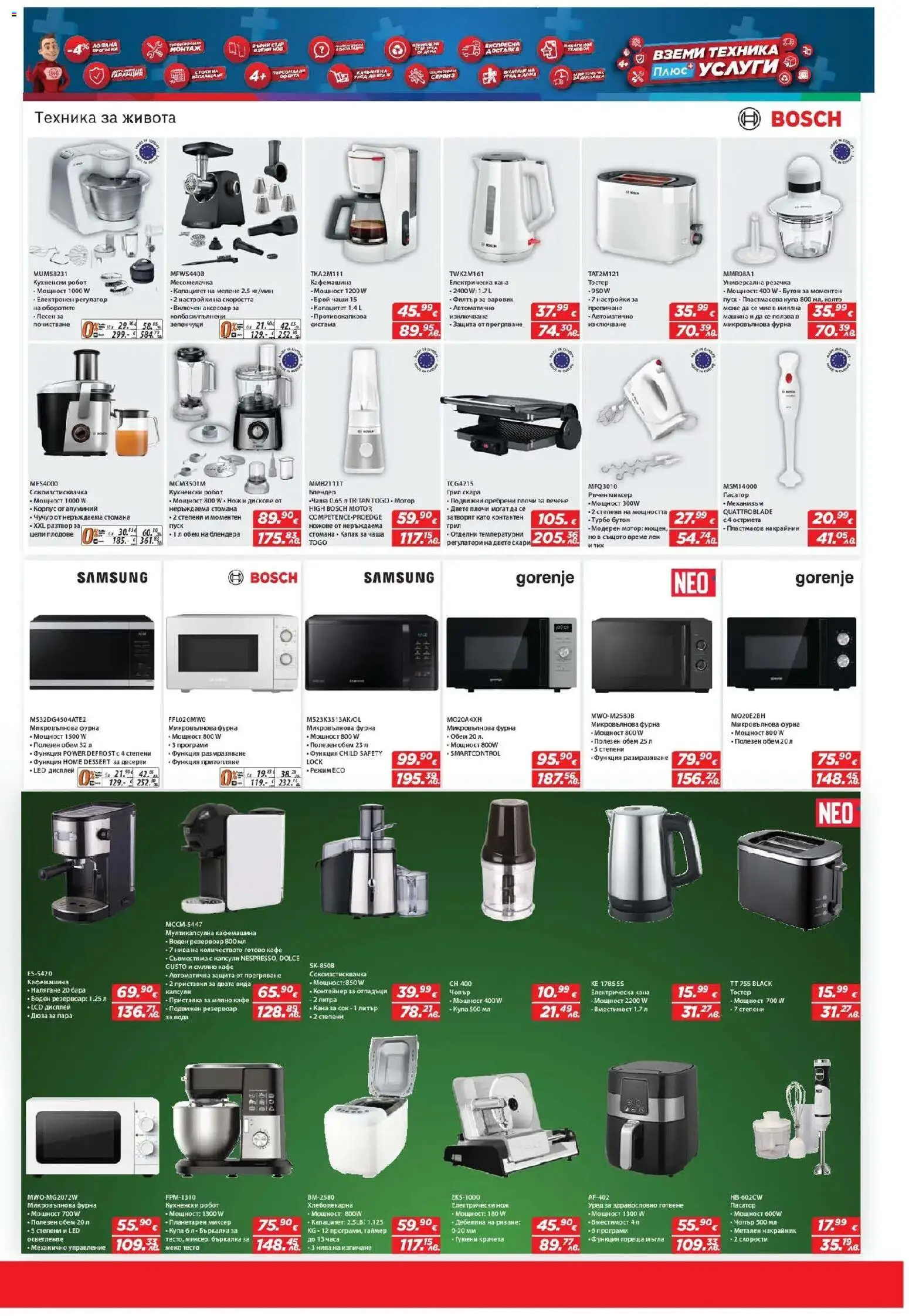 {H1} | Страница: 8 | Продукти: Dijoni mustár, Блендер, Кухненски робот, Робот