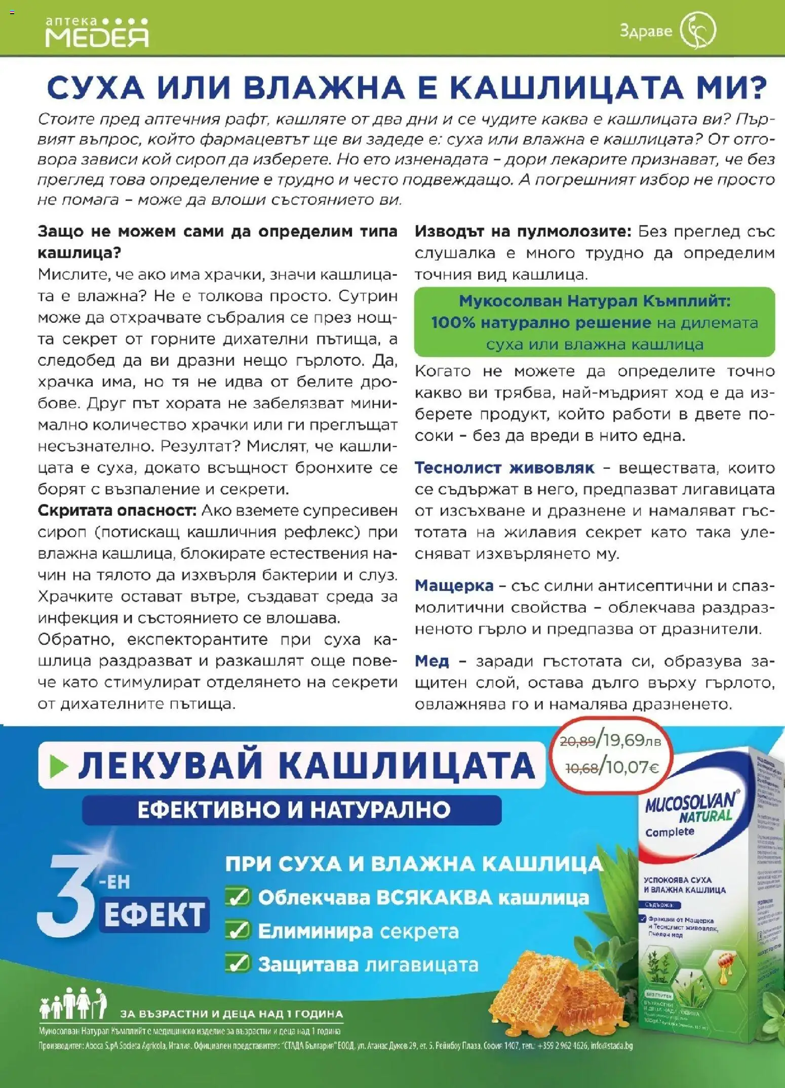 {H1} | Страница: 2 | Продукти: Сироп, Мед