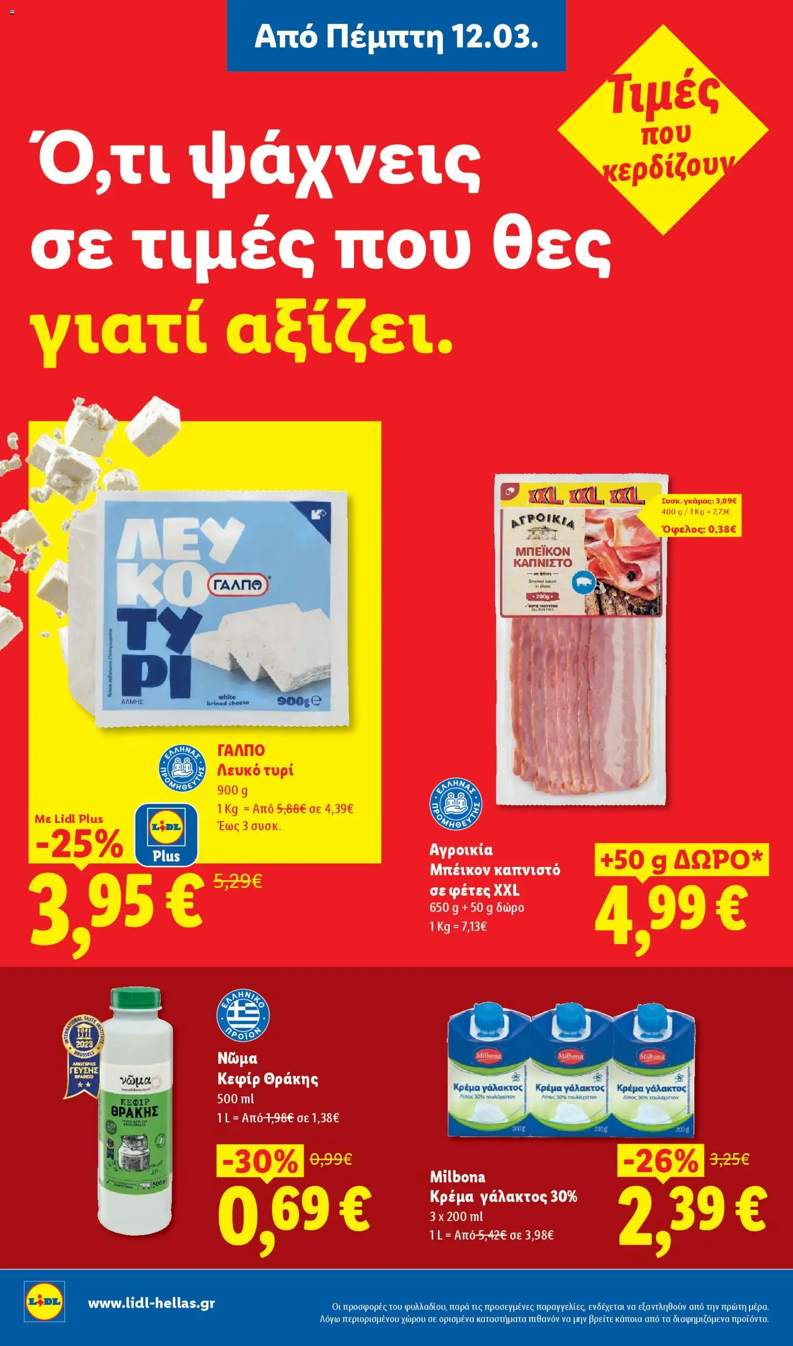  | Σελίδα: 12 | Προϊόντα: Τυρί, Κρέμα γάλακτος, Κρέμα